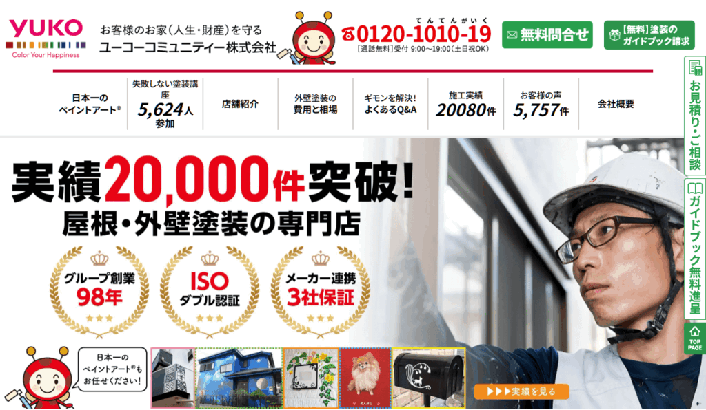 ユーコーコミュニティー株式会社