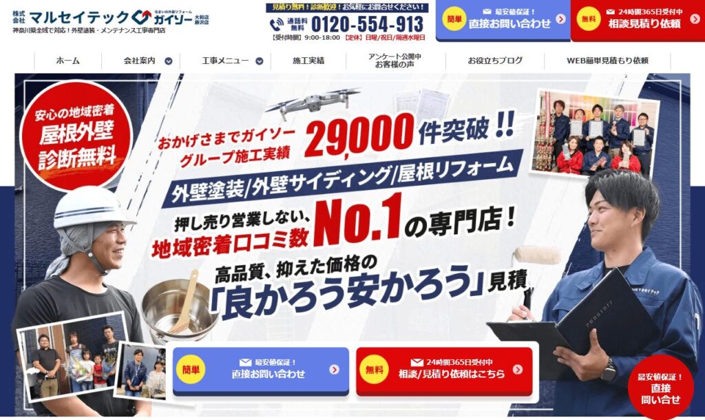 株式会社マルセイテック