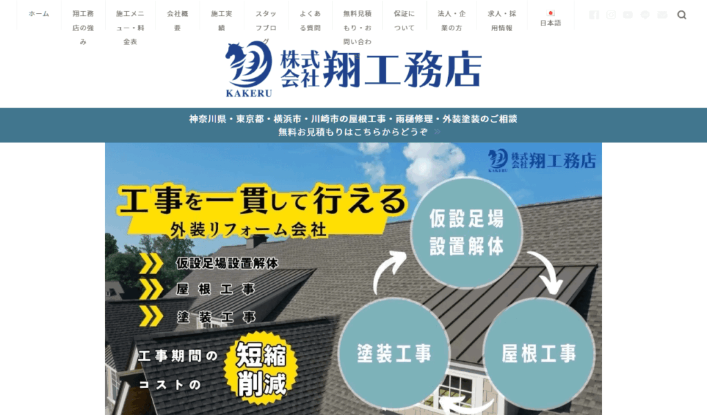 株式会社翔工務店