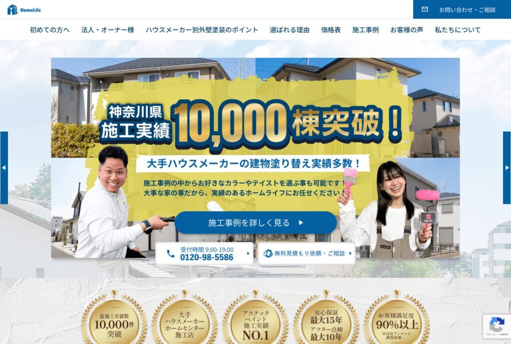 ホームライフ株式会社