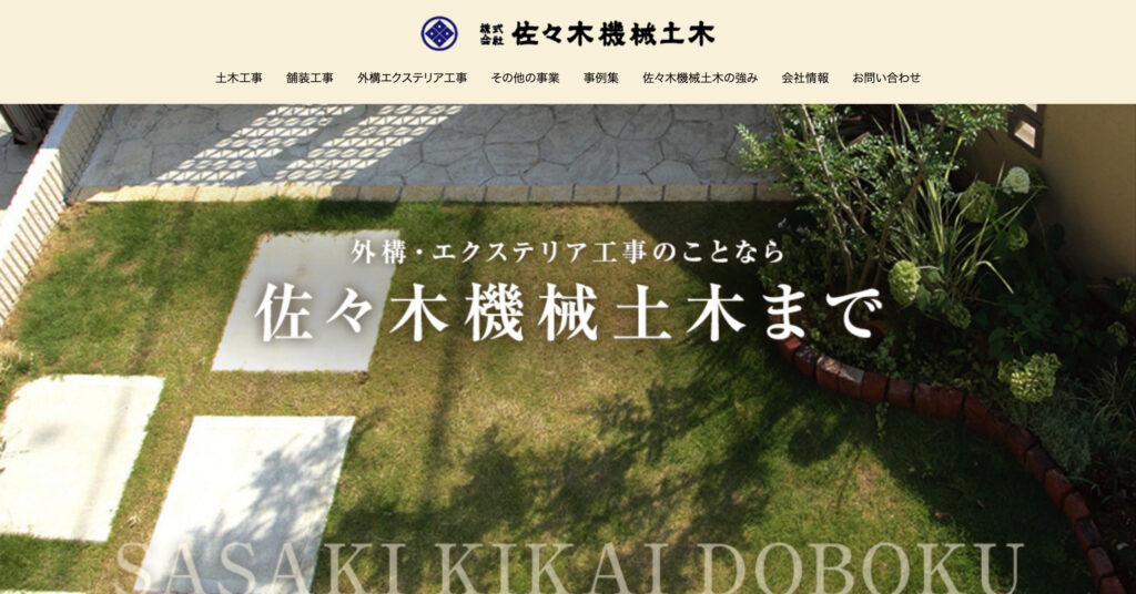 株式会社佐々木機械土木の画像