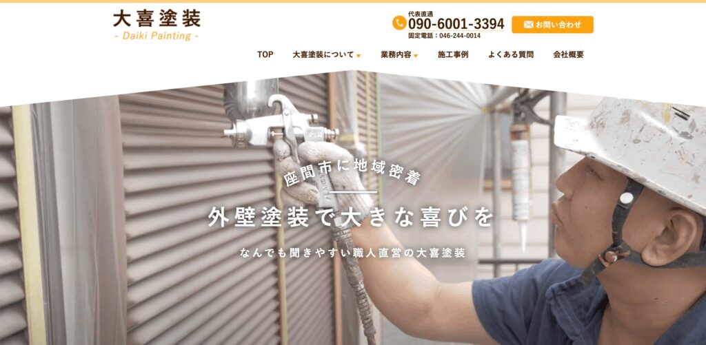 大喜塗装