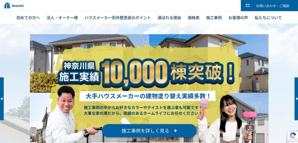 ホームライフ株式会社