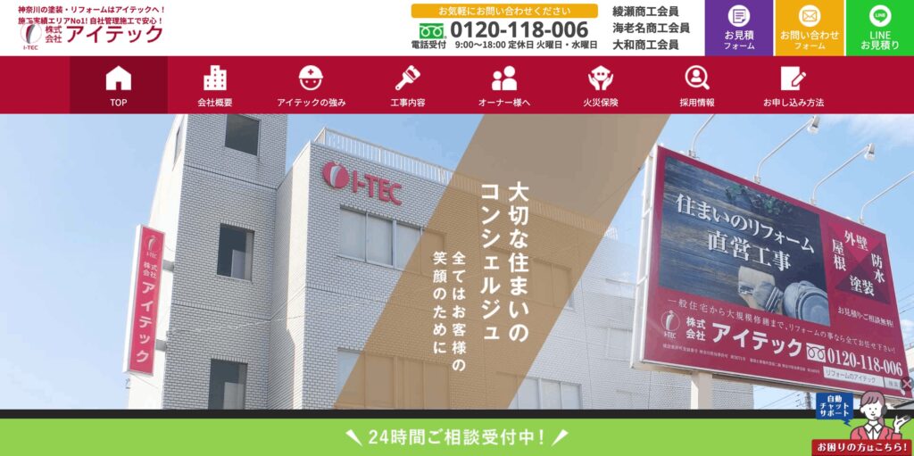 アイテックの画像