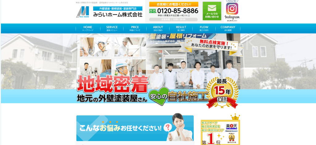 みらいホーム株式会社