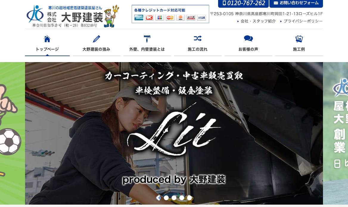 株式会社大野建装の画像