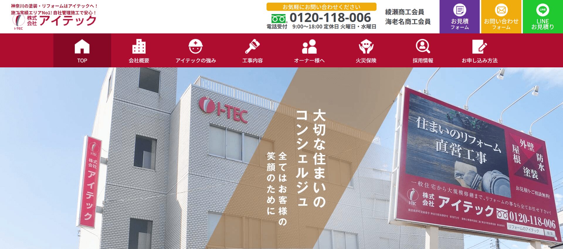 株式会社アイテックのアイキャッチ画像