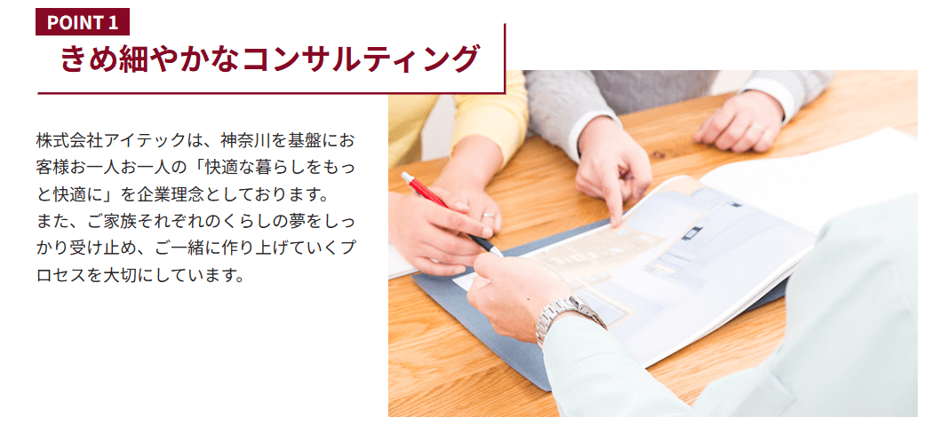 株式会社アイテックの画像2