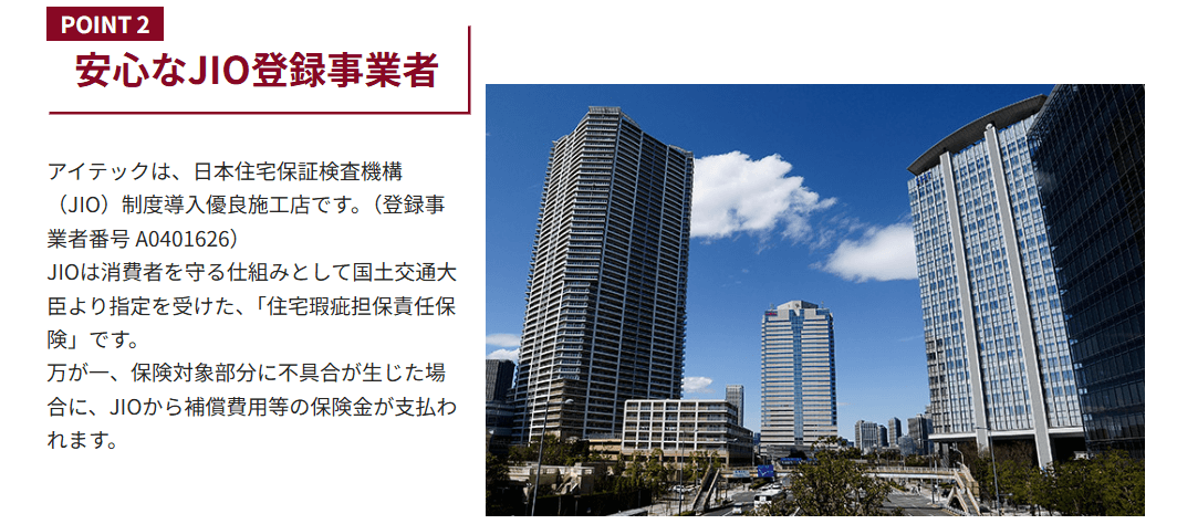 株式会社アイテックの画像3