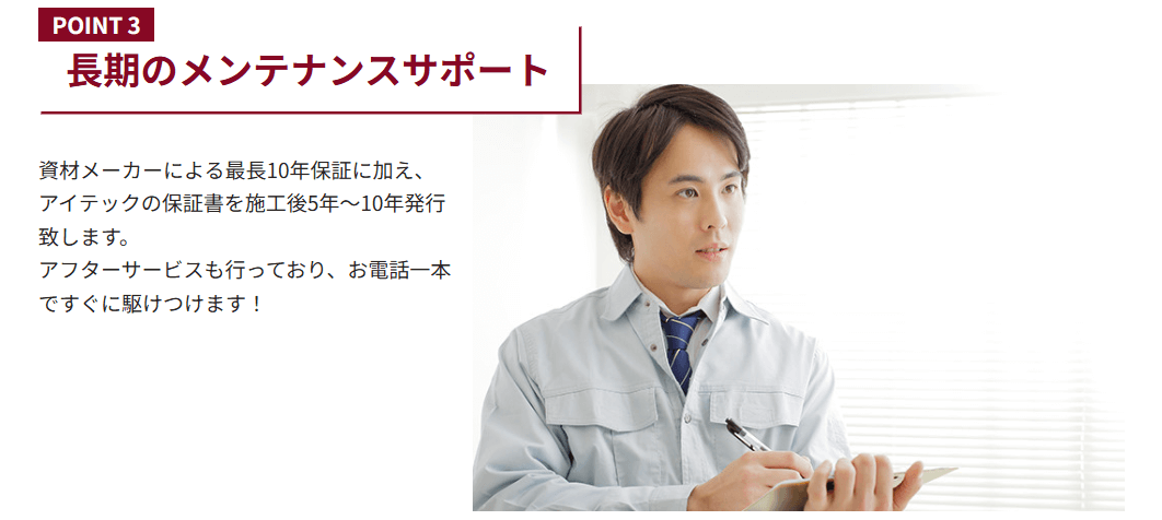 株式会社アイテックの画像4