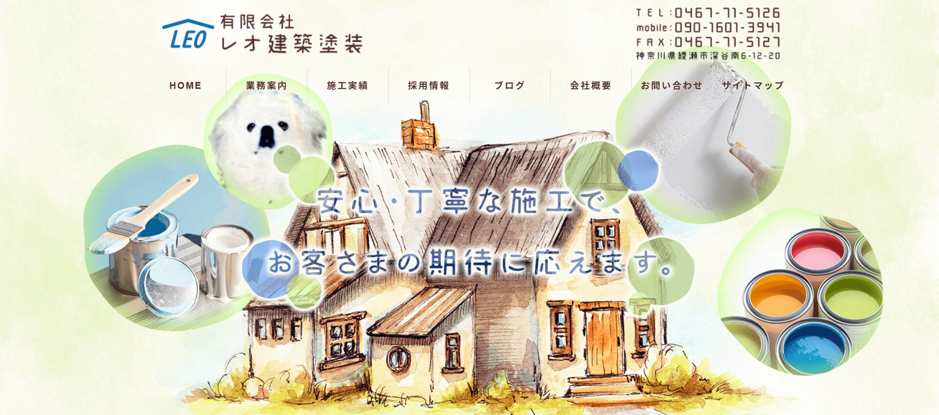 有限会社レオ建築塗装のアイキャッチ画像