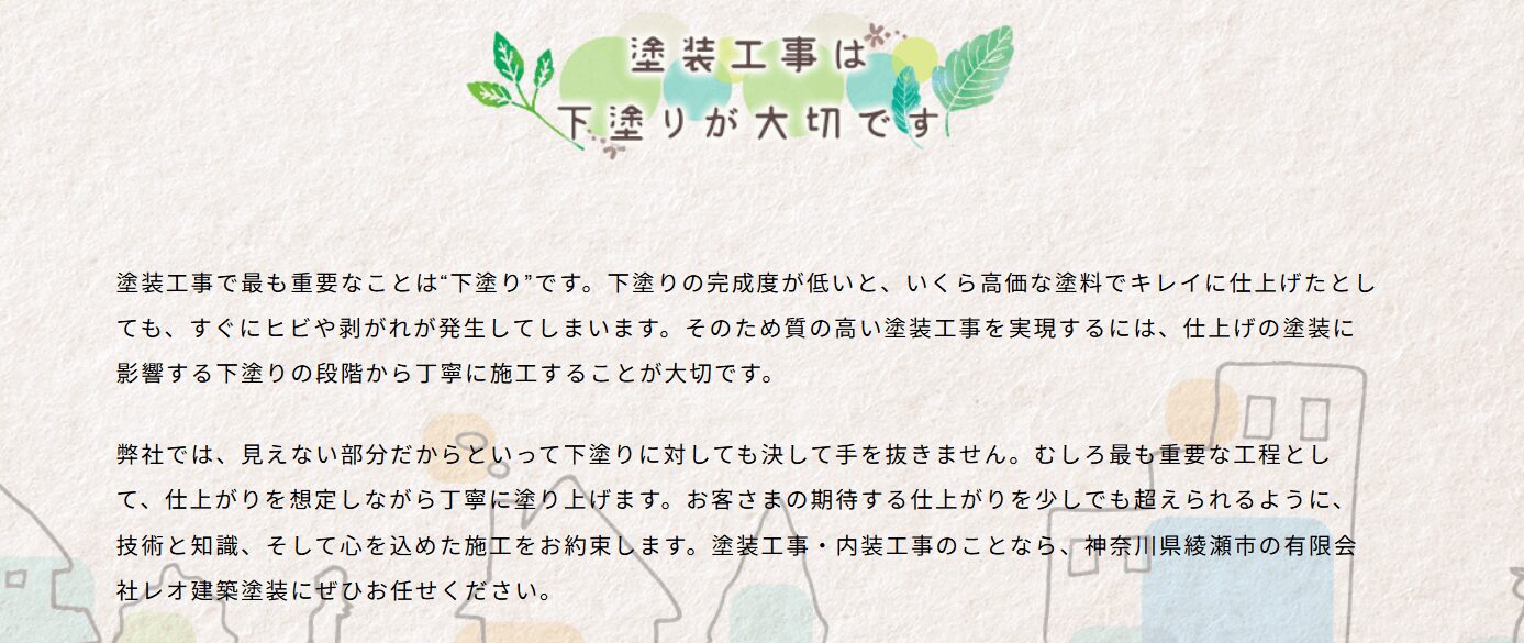 有限会社レオ建築塗装の画像2