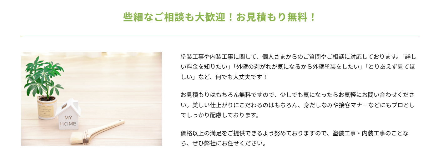 有限会社レオ建築塗装の画像3