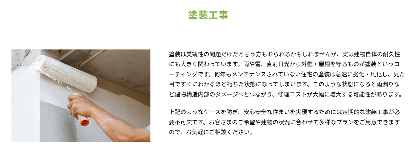 有限会社レオ建築塗装の画像4