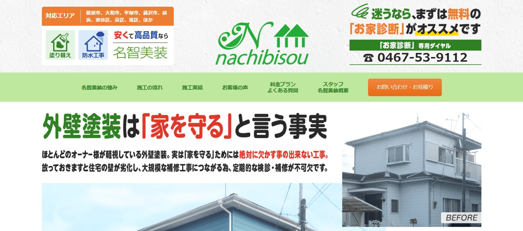 名智美装のアイキャッチ画像