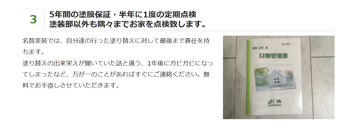 名智美装の画像4