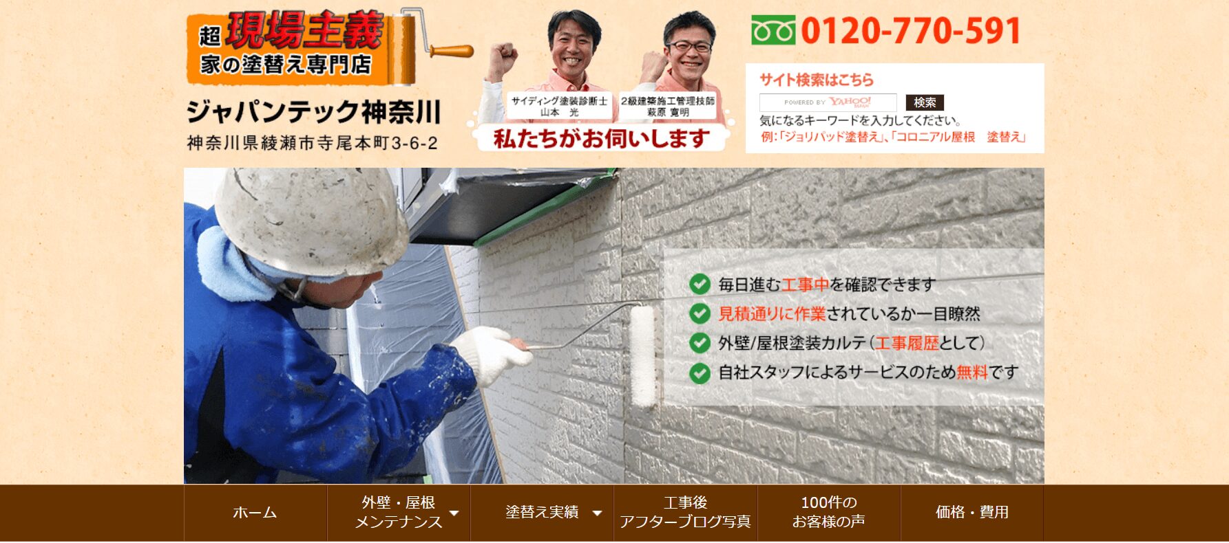 ジャパンテック神奈川の画像