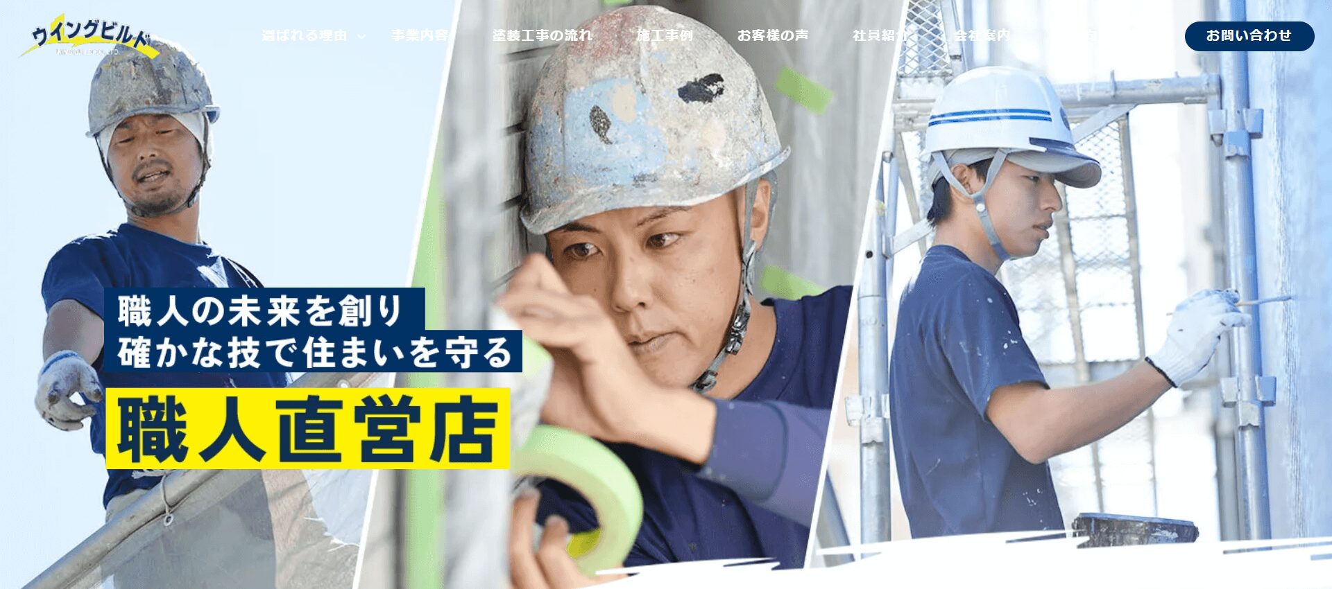 株式会社ウイングビルドの画像