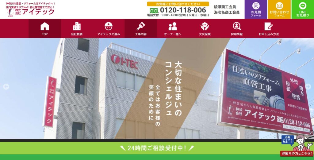 アイテックの画像