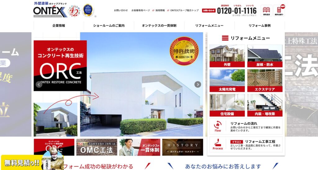 オンテックスの画像