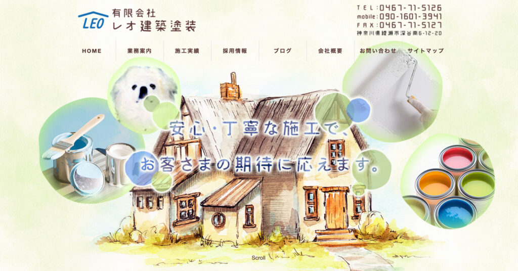 レオ建築塗装の画像