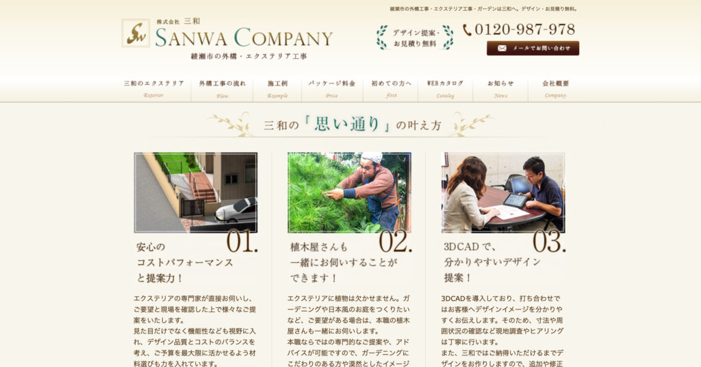 株式会社三和の画像